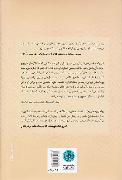 تاریخ امیدبخش نوع بشر(کتاب پارسه)سیدحسینی