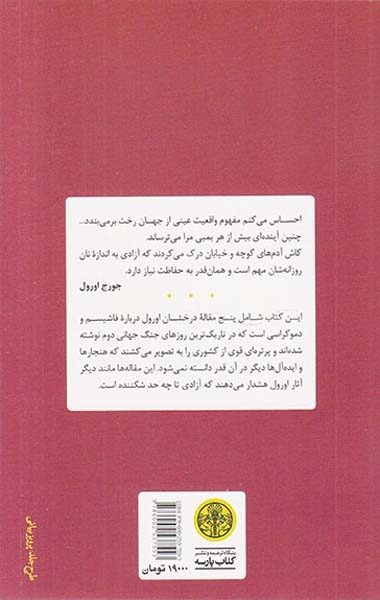 فاشیسم و دموکراسی(کتاب پارسه)قیصری