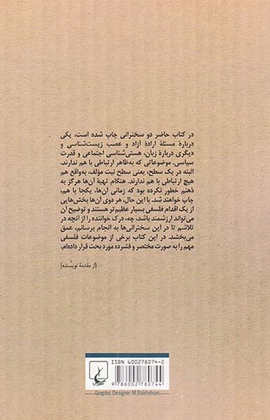 اختیار و عصب زیست شناسی