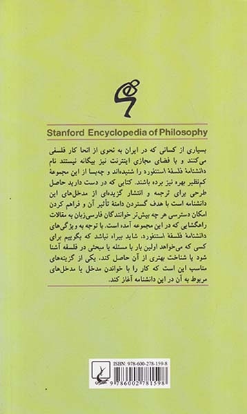دانشنامه فلسفه استنفورد23(نیکولاس کوزایی)ققنوس