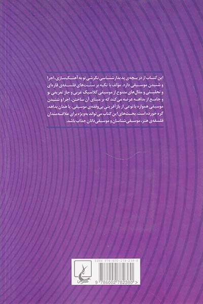 بداهه ی گفت و شنود موسیقیایی(پدیدارشناسی موسیقی)