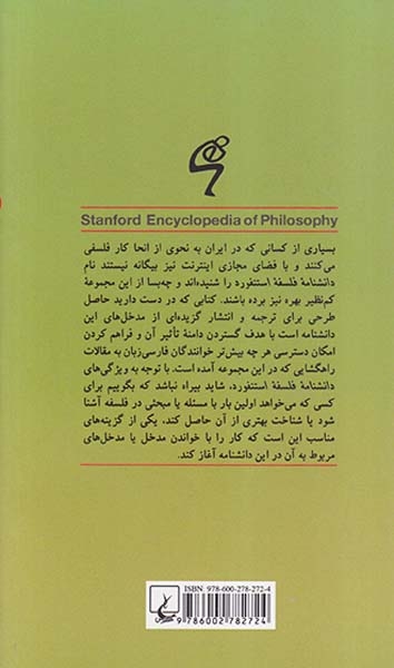 دانشنامه فلسفه استنفورد64 (فلسفه تکنولوژی)
