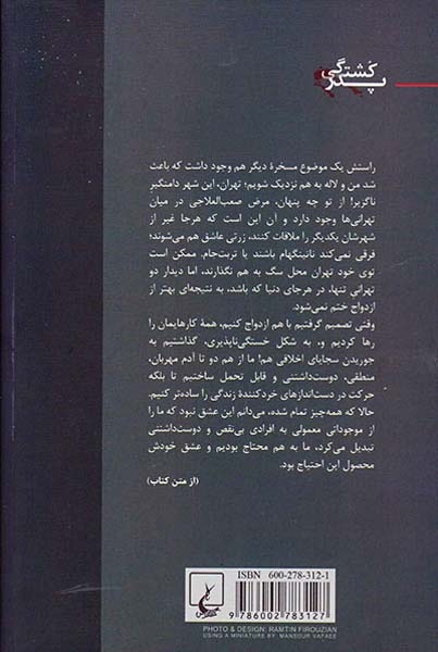پدرکشتگی