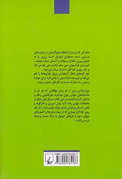 دخترکی که ابری به بزرگی برج ایفل را بلعیده بود