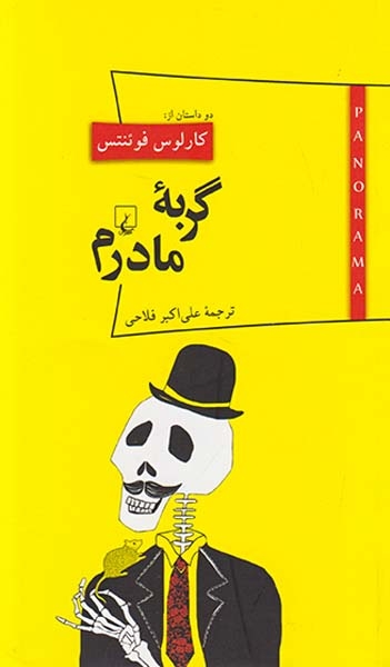 گربه مادرم(ققنوس)فلاحی
