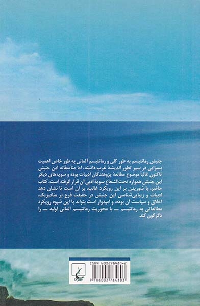 رمانتیسم آلمانی