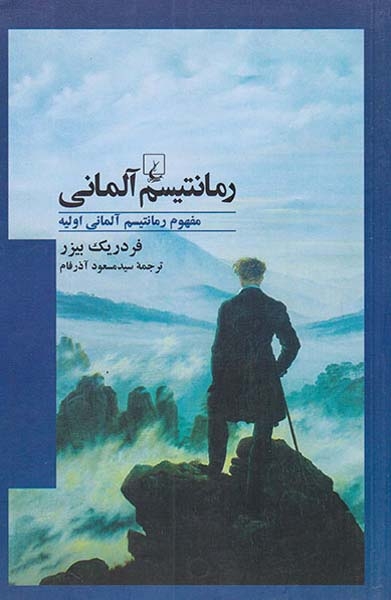 رمانتیسم آلمانی