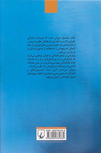 یتیمان بزرگسال(ققنوس)خدیور