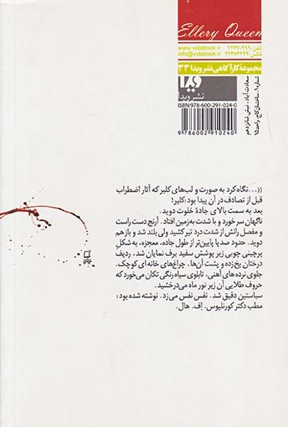 آخرین ضربه خنجر