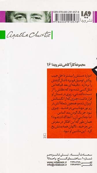 آگاتا کریستی4(داستان های کوتاه لیستردیل)ویدا