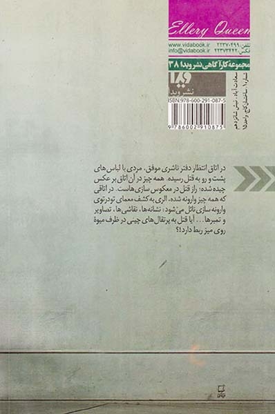 راز پرتقال چینی6(ویدا)موسوی