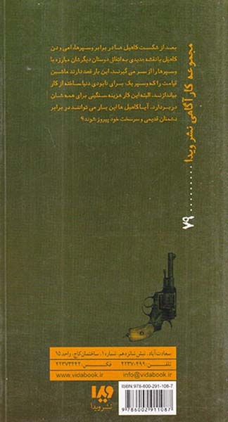 سی و نه سرنخ جلد ششم کاهیل ها علیه وسپرها روز سرنوشت
