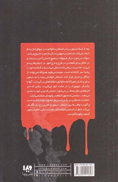 خاطرات خون آشام (خاطرات استفان3(اشتیاق)ویدا