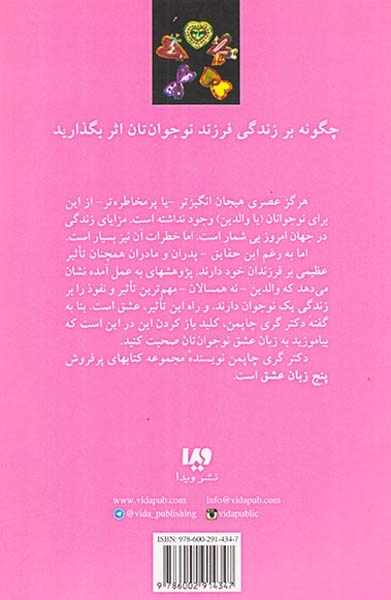 پنج زبان عشق(3)پنج زبان عشق نوجوانان