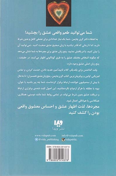 پنج زبان عشق(6)پنج زبان عشق مجردها
