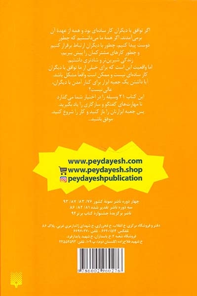 چه باید بکنم برای گفتگو و سازگاری با دیگران