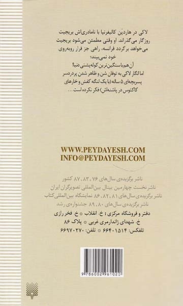 نیروی برتر لاکی