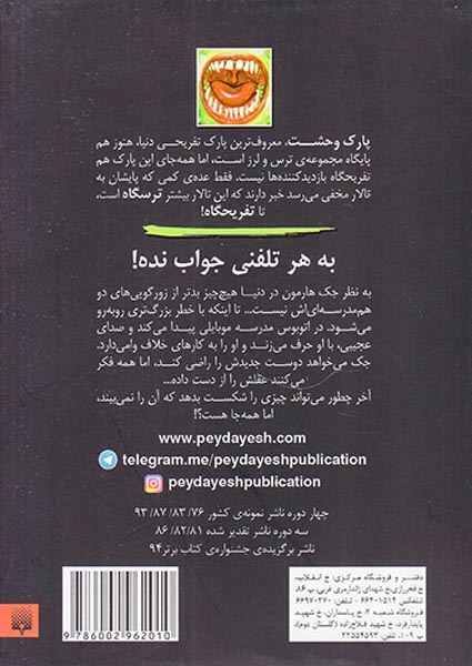 تالار مخفی5(فریاد وحشت)پیدایش