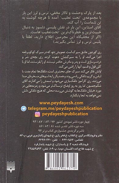 ترس و لرز تحت تعقیب6(کابوس خیابان دلقک ها)پیدایش