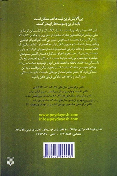 ظهور فرانکنشتاین جلد  اول تلاش بی فرجام