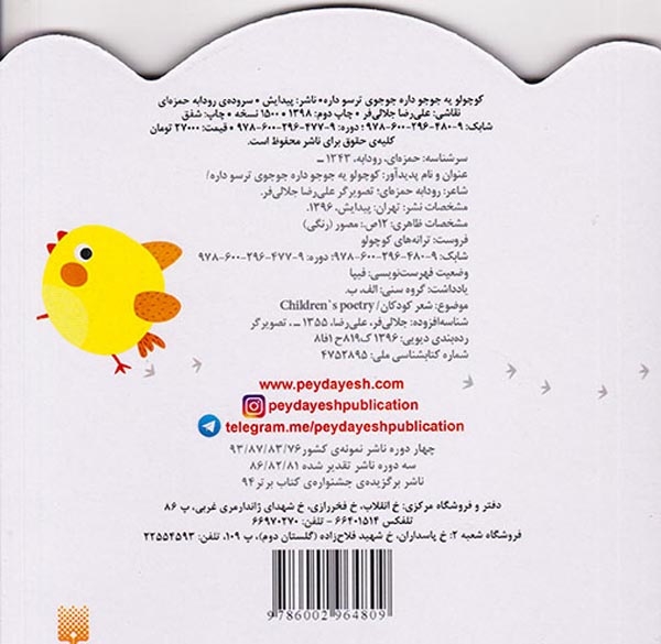 کوچولو یه جوجو داره جوجوی ترسو داره
