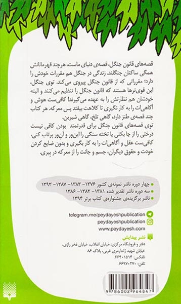 قصه های قانون جنگ جلد یکم ببر بگال و کانگوروی بچه به بغل