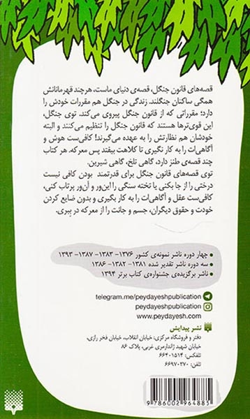 قصه های قانون جنگل5(ویلای فیل خان و خاله کرگدن)پیدایش