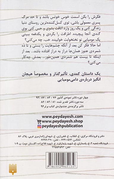 دامی مومیایی جلد یکم طلسم موکاتاگارا