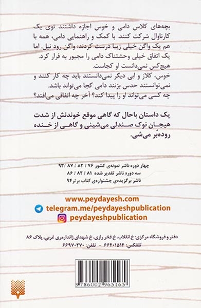 مجموعه طنز دامی مومیایی جلد چهارم نقاب سوبک نفرو