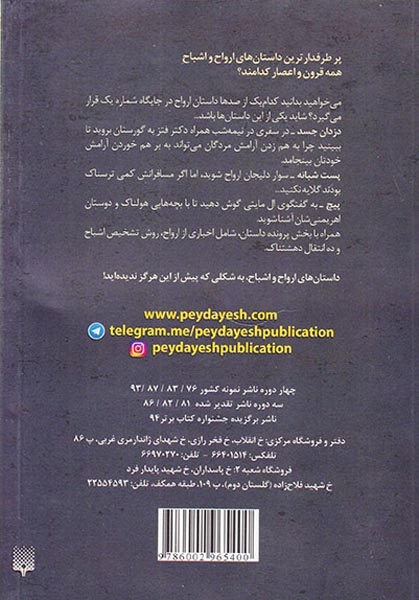 ادبیات خفن داستان های ارواح و اشباح