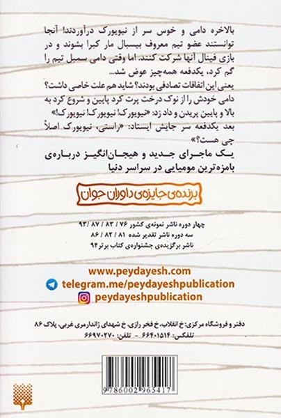 مجموعه طنز دامی مومیایی جلد پنجم الهه ی آسپ آرات