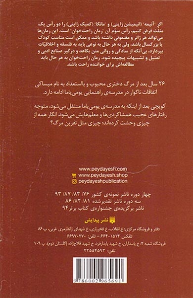 رمان های راحت خوان دیگری جلد یکم