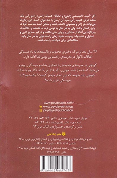 رمان های راحت خوان  جلد دوم دیگری
