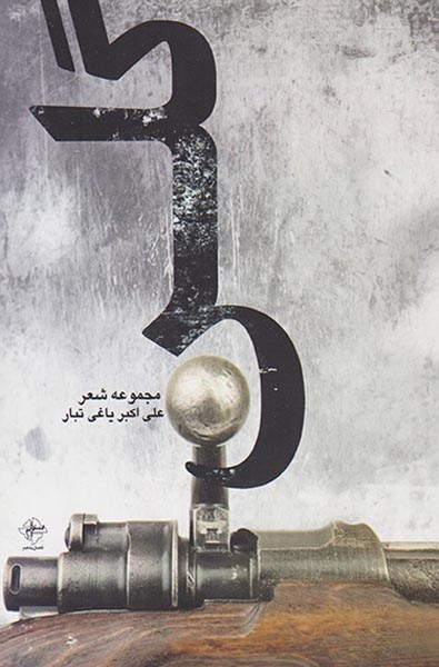 گلن(فصل پنجم/454)یاغی تبار