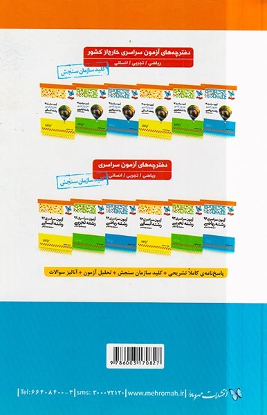 دفترچه آزمون سراسری93 خارج از کشور رشته ریاضی انتشارات مهروماه