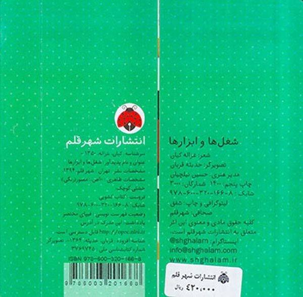 کتاب کشویی(شغل ها و ابزارها)شهرقلم
