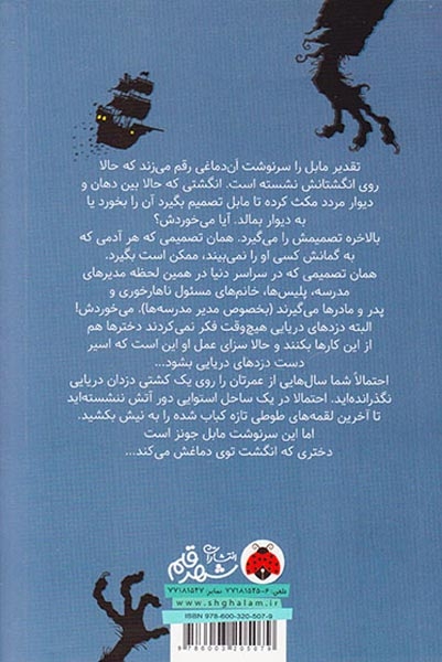 ماجراهای عجیب مابل جونز عملیات آشغال دماغ