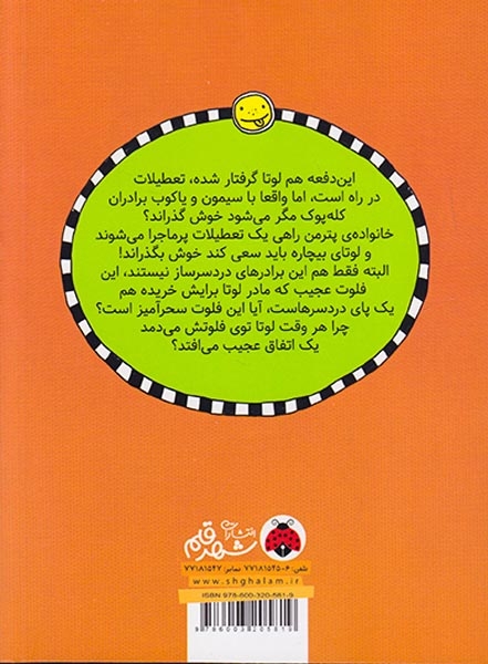 لوتا و زندگی پرماجرا جلد سوم کرم اینجا فرو رفته