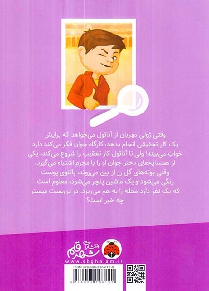 تحقیق های آناتول بریستول(شماره ی6بن بست میستر)شهرقلم