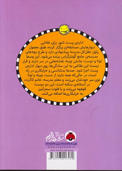 لوتا و زندگی پرماجرا جلد پنجم این وزغ سوت می زند