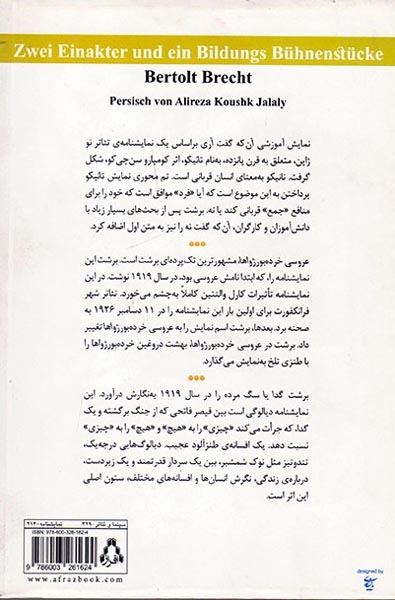 دو تک پرده ای و یک نمایشنامه ی آموزشی