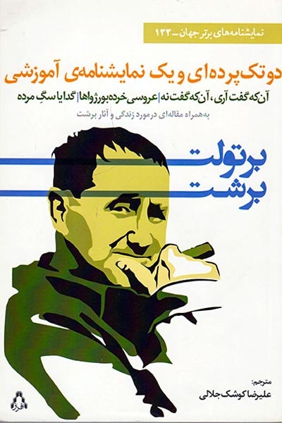 دو تک پرده ای و یک نمایشنامه ی آموزشی