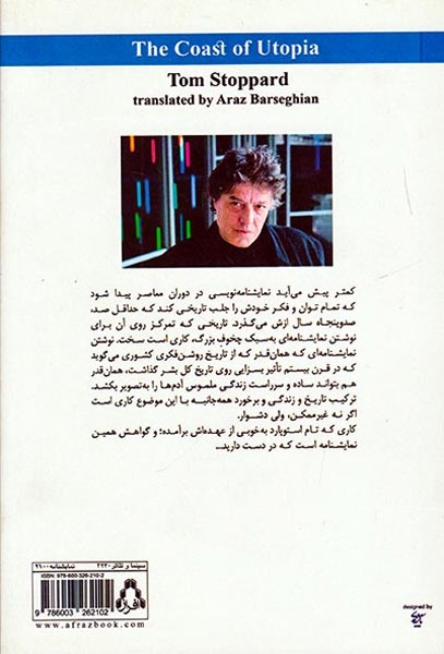 ساحل آرمان شهر(افراز)باسقیان