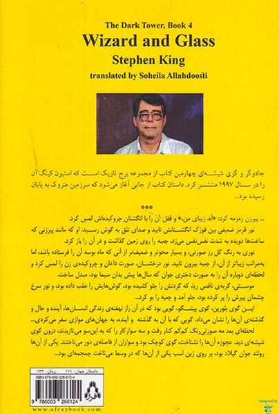 برج تاریک4(جادوگر و گوی شیشه ای)افراز