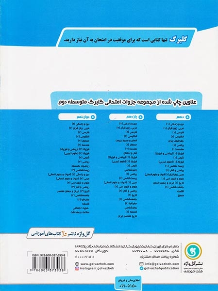 جزوه بانک سوالات امتحانی انگلیسی(2) یازدهم گلبرگ انتشارات گل واژه