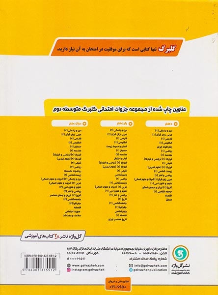 جزوه بانک سوالات امتحانی زیست شناسی(1)دهم علوم تجربی گلبرگ انتشارات گل واژه