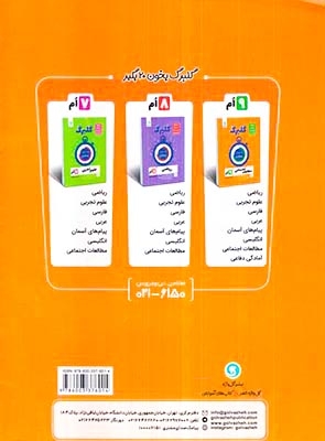 جزوه گلبرگ پیام های آسمانی نهم انتشارات گل واژه