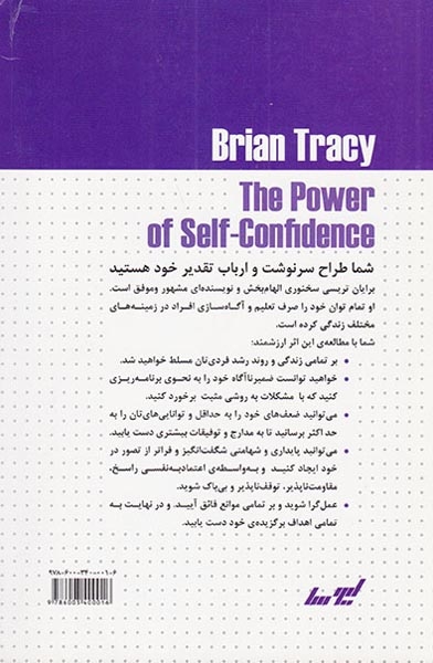 نیروی اعتماد به نفس(لیوسا)مشایخ