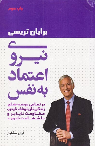 نیروی اعتماد به نفس(لیوسا)مشایخ