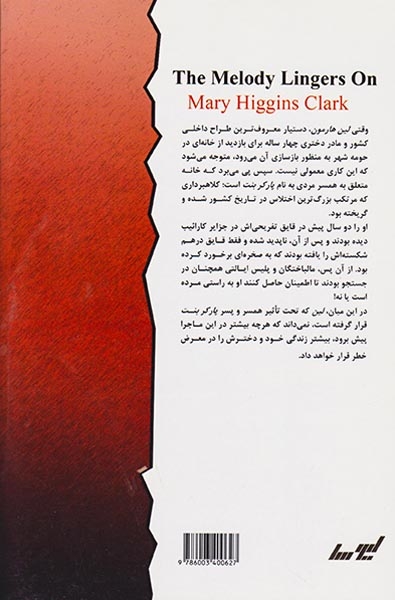 ملودی ادامه دارد